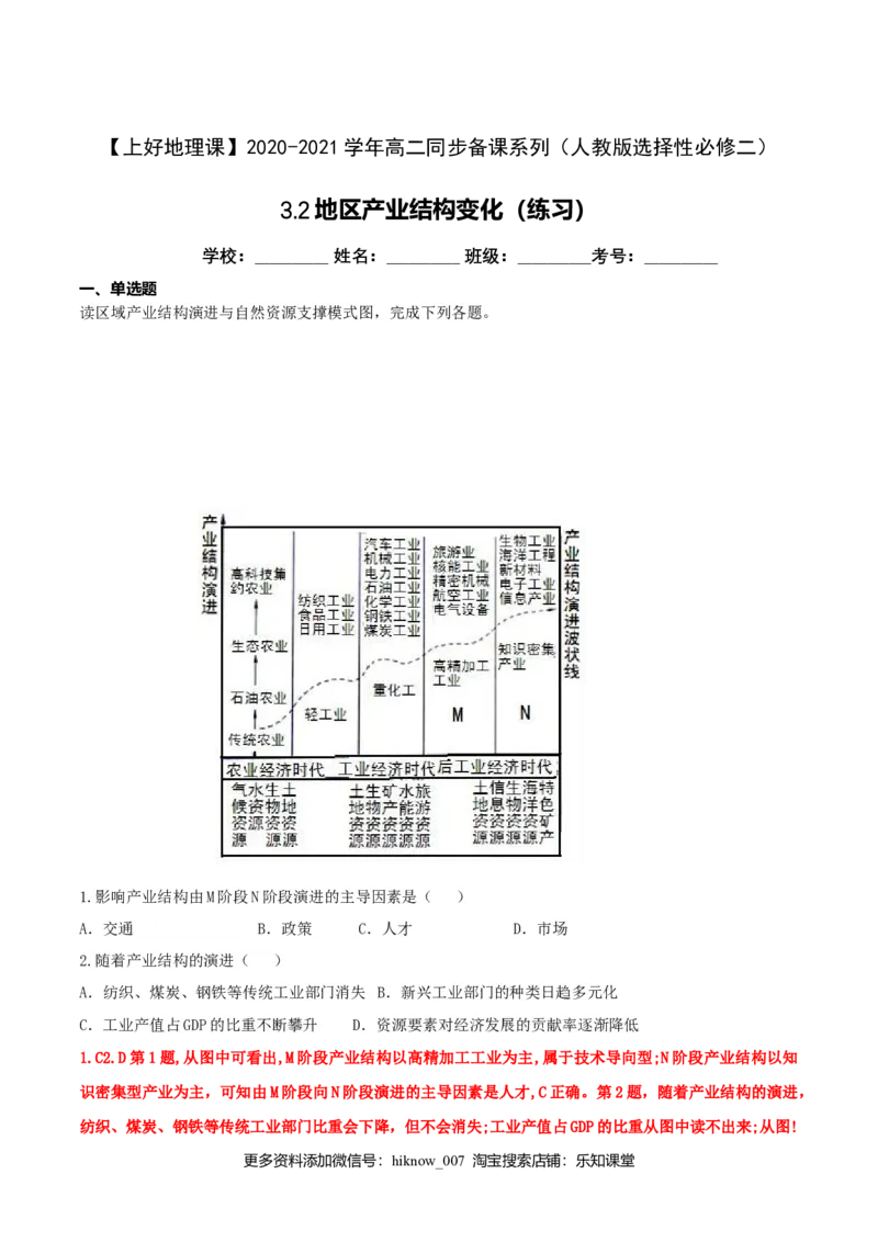 3.2地区产业结构变化（练习）（解析版）_E015高中全科试卷_地理试题_选修2_2.同步练习_同步练习（第二套）