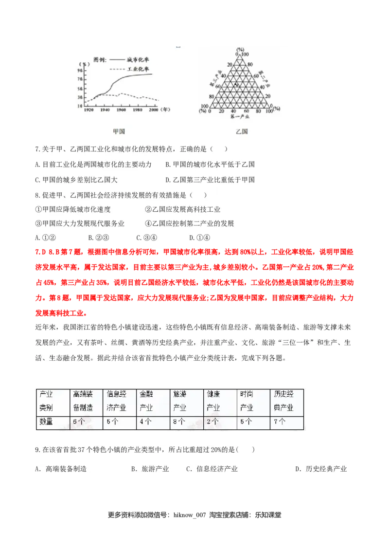 3.2地区产业结构变化（练习）（解析版）_E015高中全科试卷_地理试题_选修2_2.同步练习_同步练习（第二套）