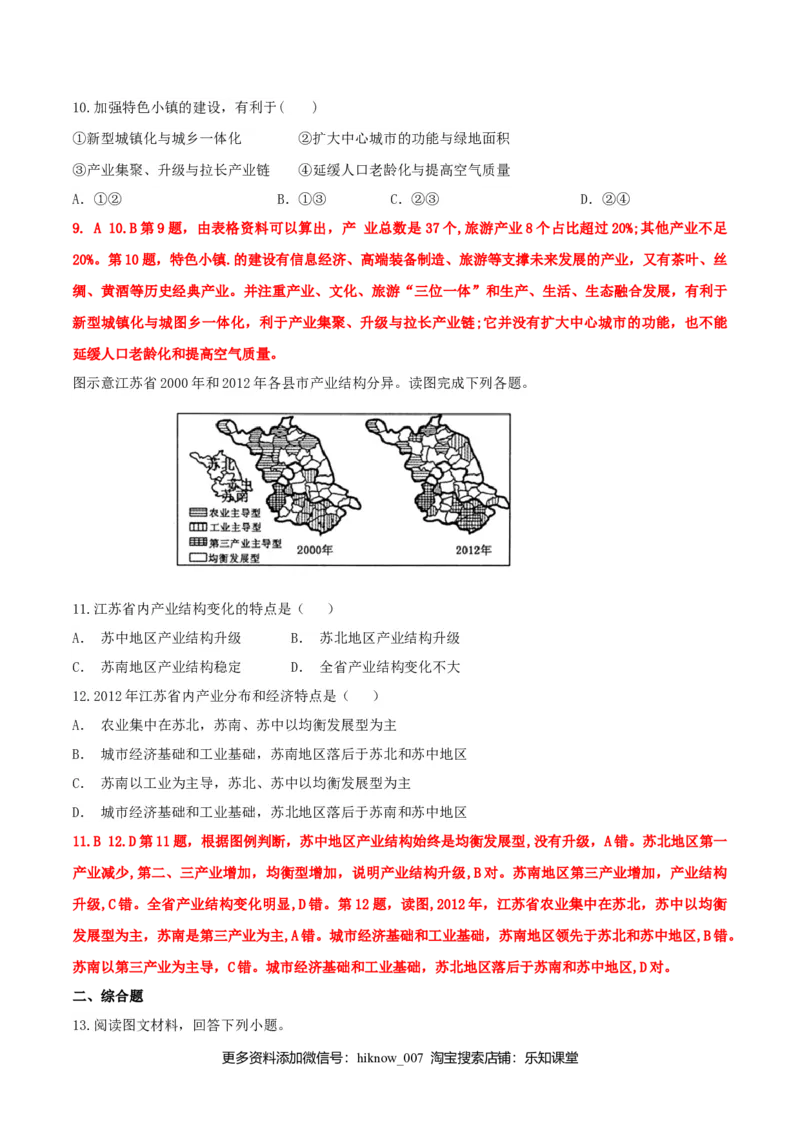 3.2地区产业结构变化（练习）（解析版）_E015高中全科试卷_地理试题_选修2_2.同步练习_同步练习（第二套）