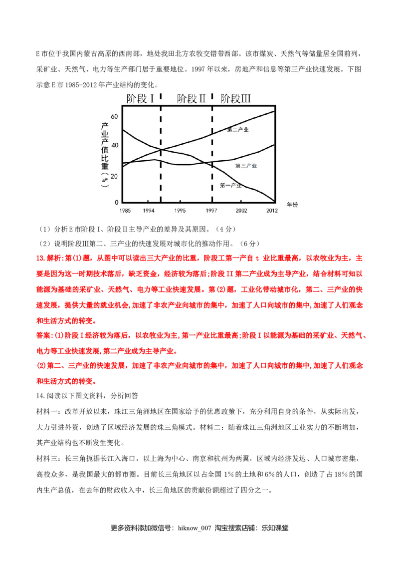 3.2地区产业结构变化（练习）（解析版）_E015高中全科试卷_地理试题_选修2_2.同步练习_同步练习（第二套）
