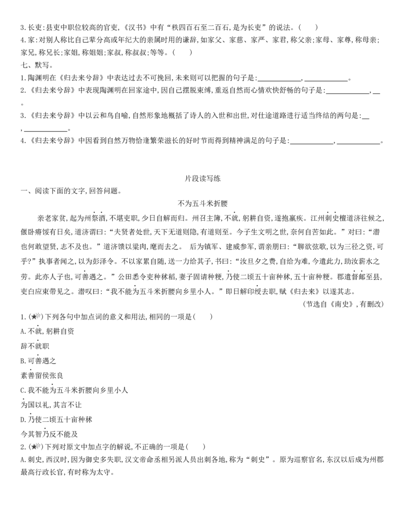 [8115684]统编版语文选择性必修下册10.2《归去来兮辞并序》同步作业（含解析）_E015高中全科试卷_语文试题_选修下_5.新版高中语文试卷选择性必修下册_1.单元测试（42套）