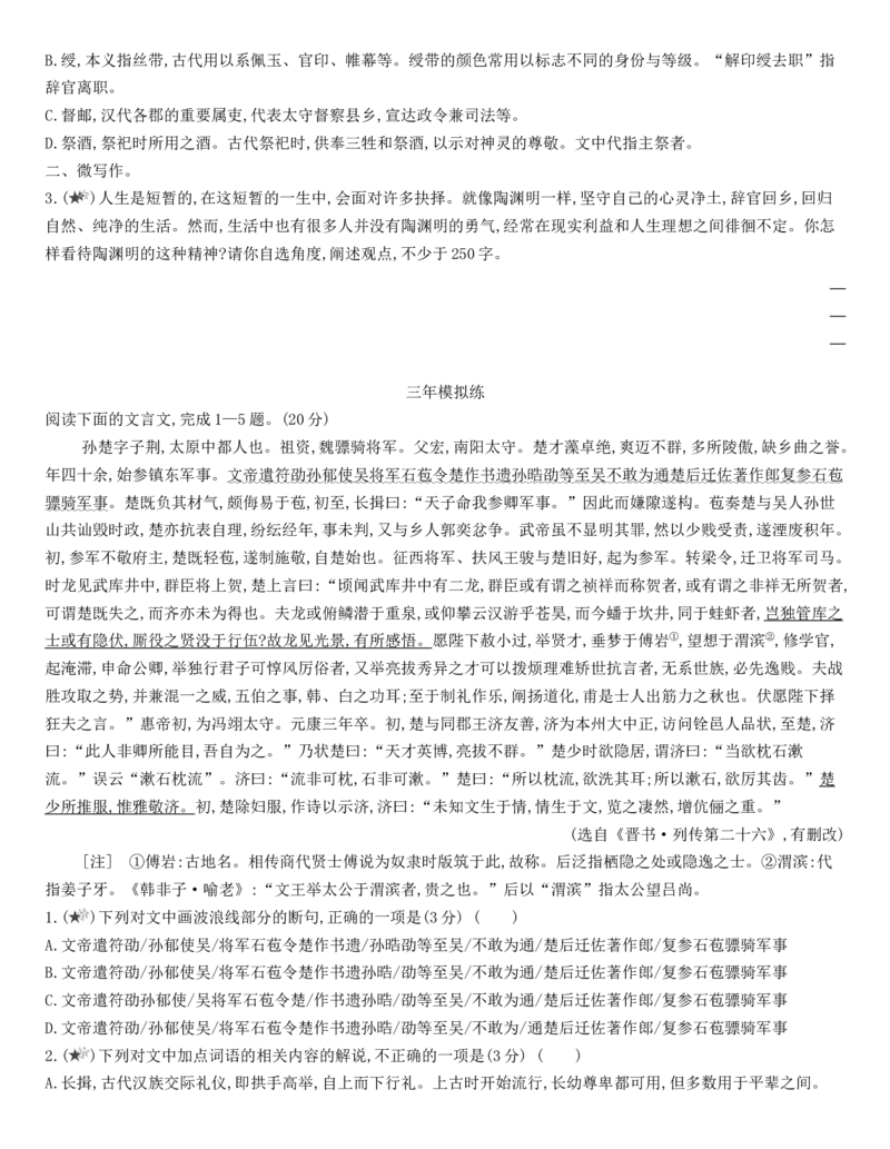 [8115684]统编版语文选择性必修下册10.2《归去来兮辞并序》同步作业（含解析）_E015高中全科试卷_语文试题_选修下_5.新版高中语文试卷选择性必修下册_1.单元测试（42套）