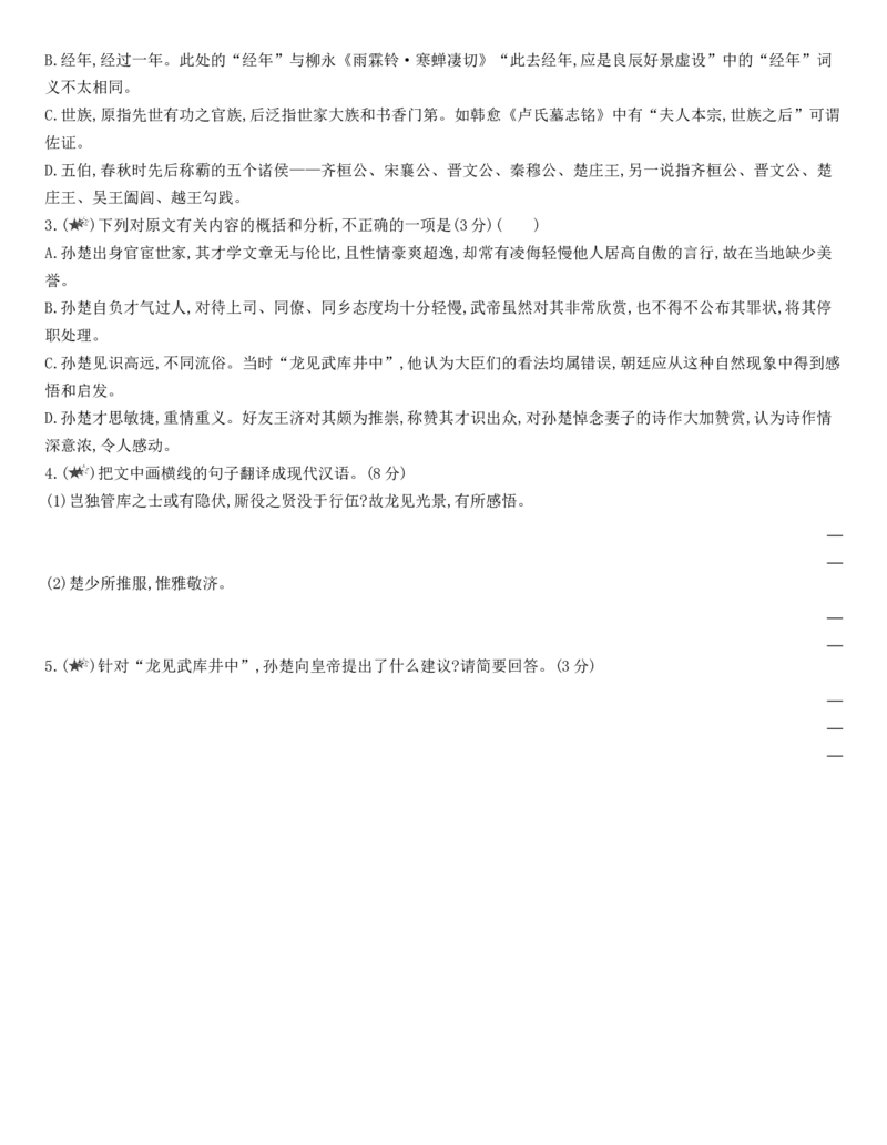 [8115684]统编版语文选择性必修下册10.2《归去来兮辞并序》同步作业（含解析）_E015高中全科试卷_语文试题_选修下_5.新版高中语文试卷选择性必修下册_1.单元测试（42套）