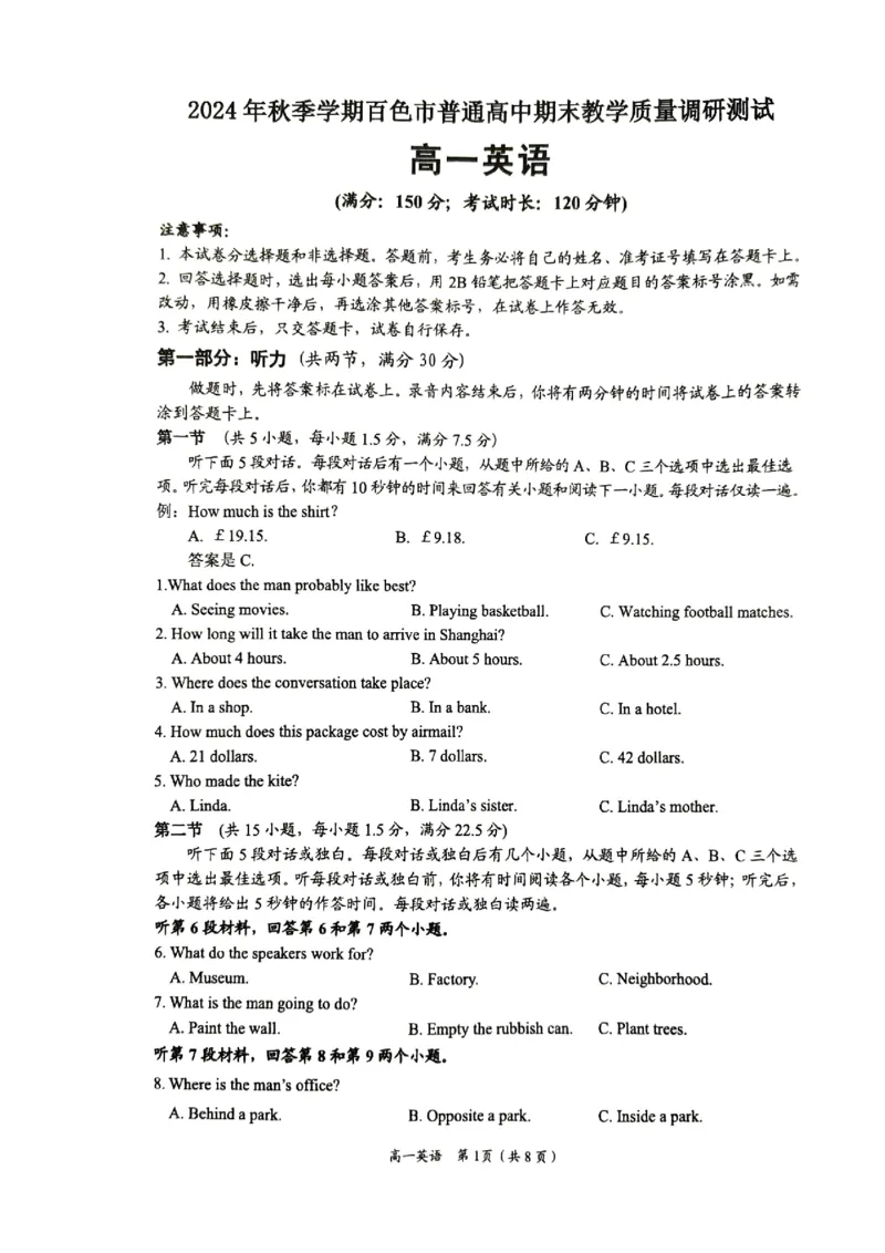 广西壮族自治区百色市2024-2025学年高一上学期1月期末考试英语PDF版无答案_2024-2025高一（7-7月题库）_2025年03月试卷_0319广西壮族自治区百色市2024-2025学年高一上学期1月期末考试
