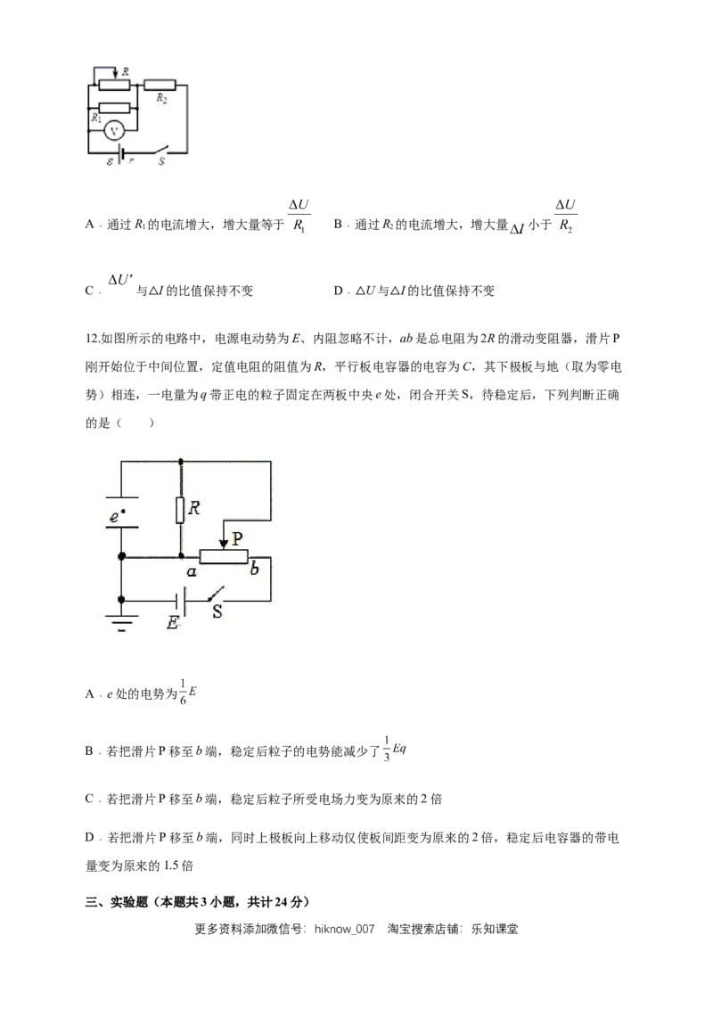 第12章电能能量守恒定律单元检测检测A卷（原卷版）_E015高中全科试卷_物理试题_必修3_1.单元测试_1.单元测试（第一套）_第12章电能能量守恒定律单元检测检测A卷