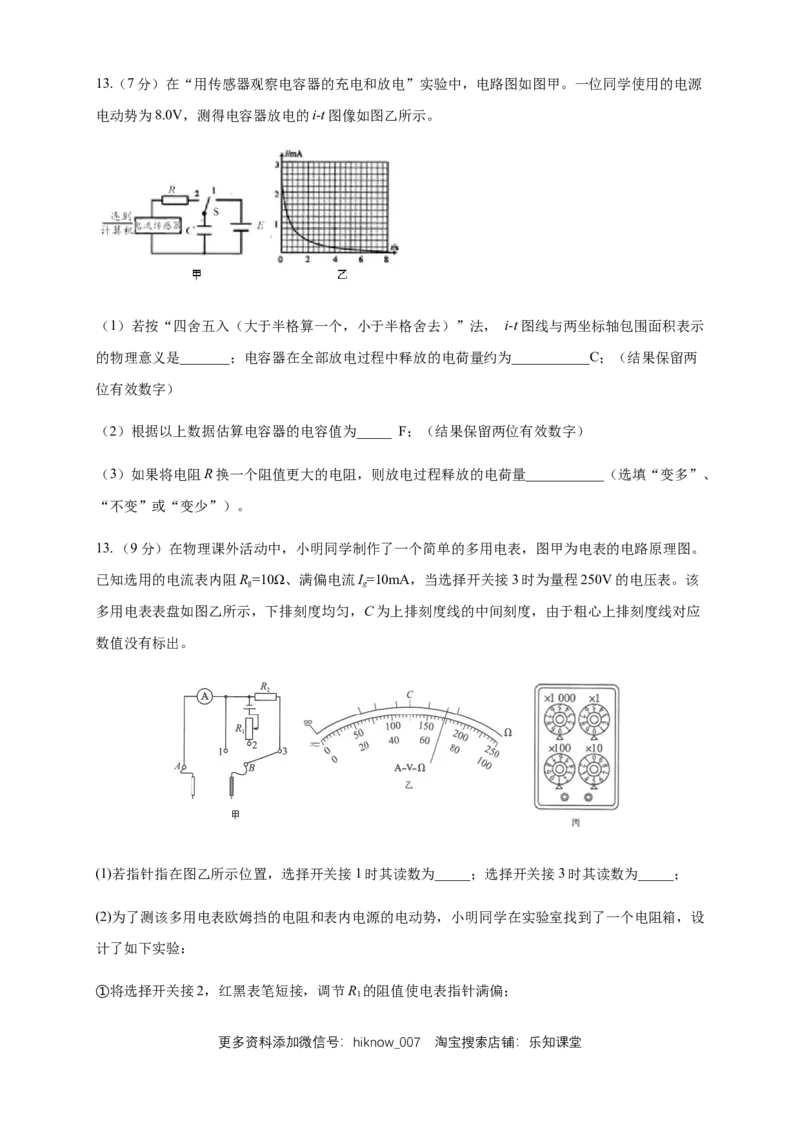 第12章电能能量守恒定律单元检测检测A卷（原卷版）_E015高中全科试卷_物理试题_必修3_1.单元测试_1.单元测试（第一套）_第12章电能能量守恒定律单元检测检测A卷