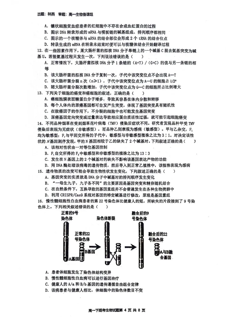 广西壮族自治区南宁市青秀区南宁市第二中学2023-2024学年高一下学期7月期末考试生物试题_2024-2025高一（7-7月题库）_2024年7月试卷