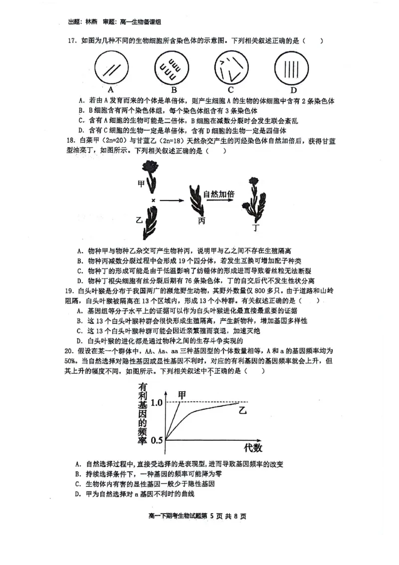 广西壮族自治区南宁市青秀区南宁市第二中学2023-2024学年高一下学期7月期末考试生物试题_2024-2025高一（7-7月题库）_2024年7月试卷