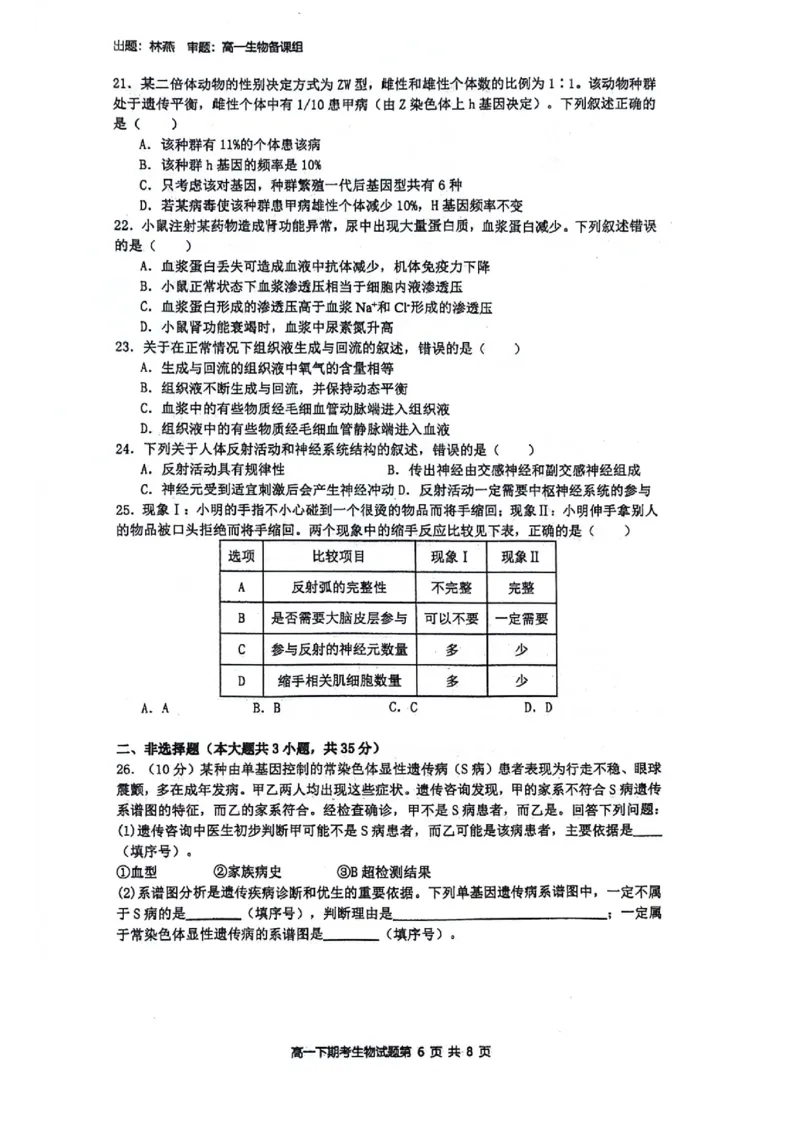 广西壮族自治区南宁市青秀区南宁市第二中学2023-2024学年高一下学期7月期末考试生物试题_2024-2025高一（7-7月题库）_2024年7月试卷