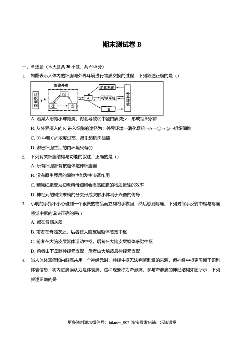 期末测试卷B-2021-2022学年高二生物上学期期末测试必杀卷（人教版2019选择性必修1和2）（原卷版）_E015高中全科试卷_生物试题_选修2_4.期末试卷