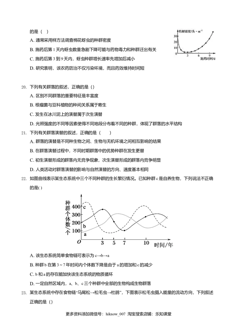 期末测试卷B-2021-2022学年高二生物上学期期末测试必杀卷（人教版2019选择性必修1和2）（原卷版）_E015高中全科试卷_生物试题_选修2_4.期末试卷