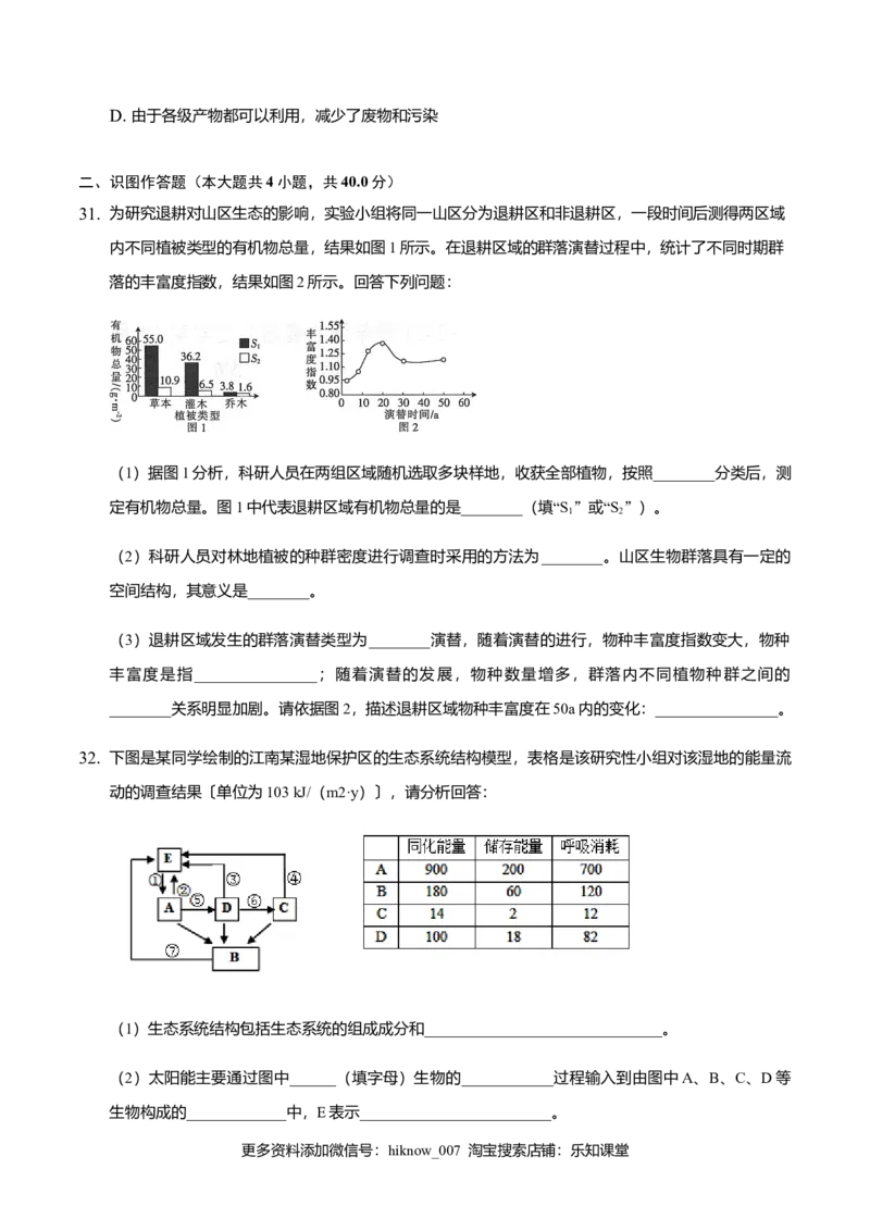 期末测试卷B-2021-2022学年高二生物上学期期末测试必杀卷（人教版2019选择性必修1和2）（原卷版）_E015高中全科试卷_生物试题_选修2_4.期末试卷