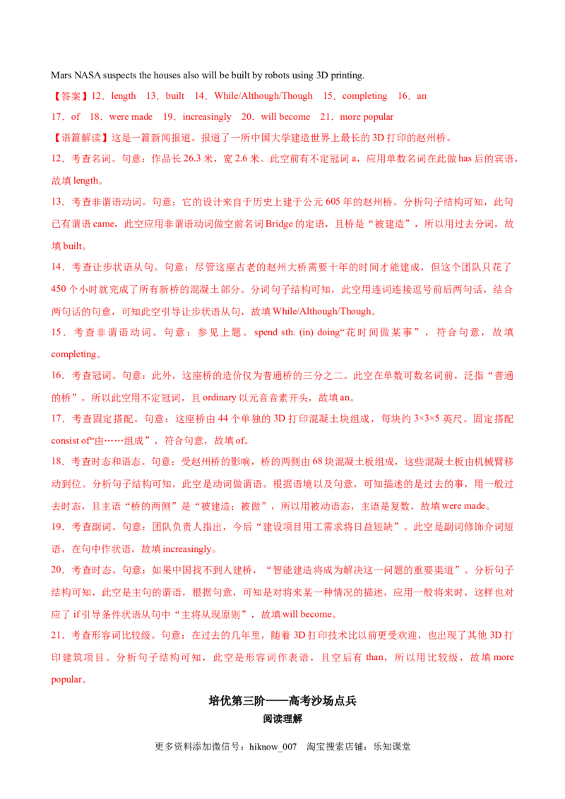 Part1ReadingandThinking（解析版）-2022-2023学年高二英语上学期课后培优分级练（人教版2019选择性必修第一册）_E015高中全科试卷_英语试题_选修1_4.新版高中英语选择性必修1_2.同步练习