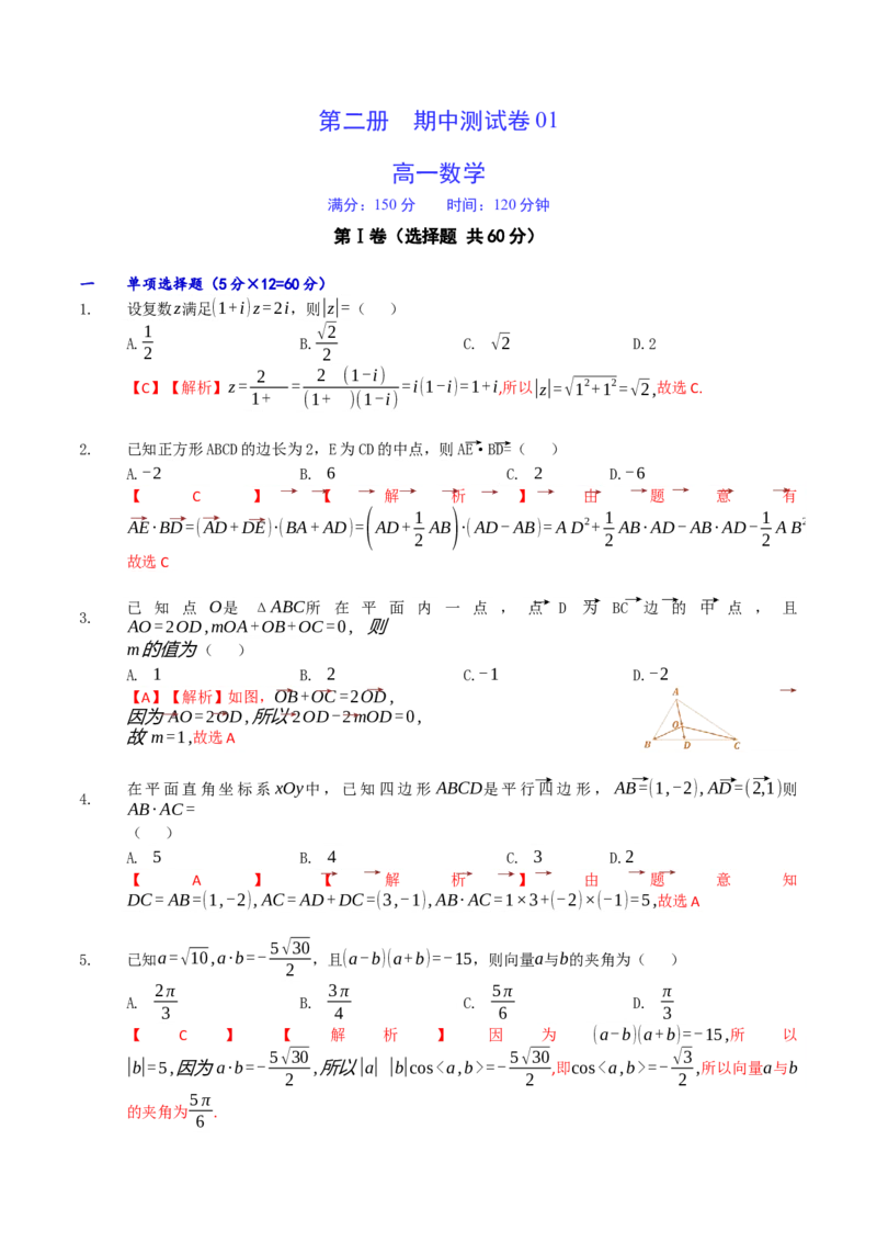 期中测试卷01（解析版）_E015高中全科试卷_数学试题_必修2_03.期中测试_期中测试卷01-高一