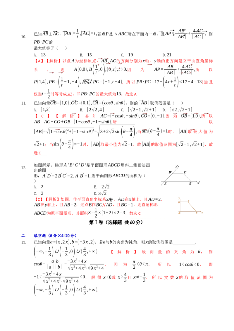 期中测试卷01（解析版）_E015高中全科试卷_数学试题_必修2_03.期中测试_期中测试卷01-高一