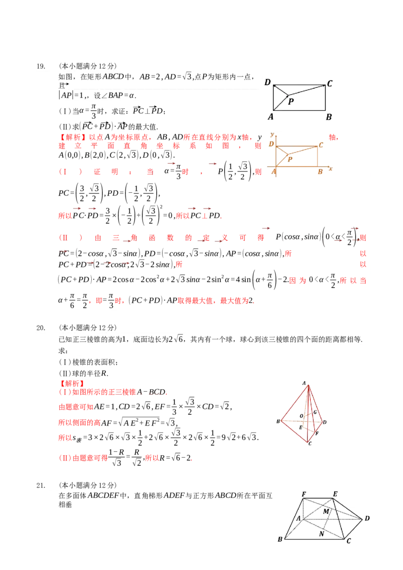 期中测试卷01（解析版）_E015高中全科试卷_数学试题_必修2_03.期中测试_期中测试卷01-高一
