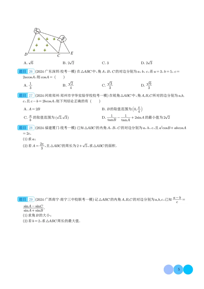 三角函数（学生版）(1)_2024年4月_01按日期_6号_2024届新结构高考数学合集_新高考19题（九省联考模式）数学合集140套_2024年高考数学一模试题好题汇编--三角函数