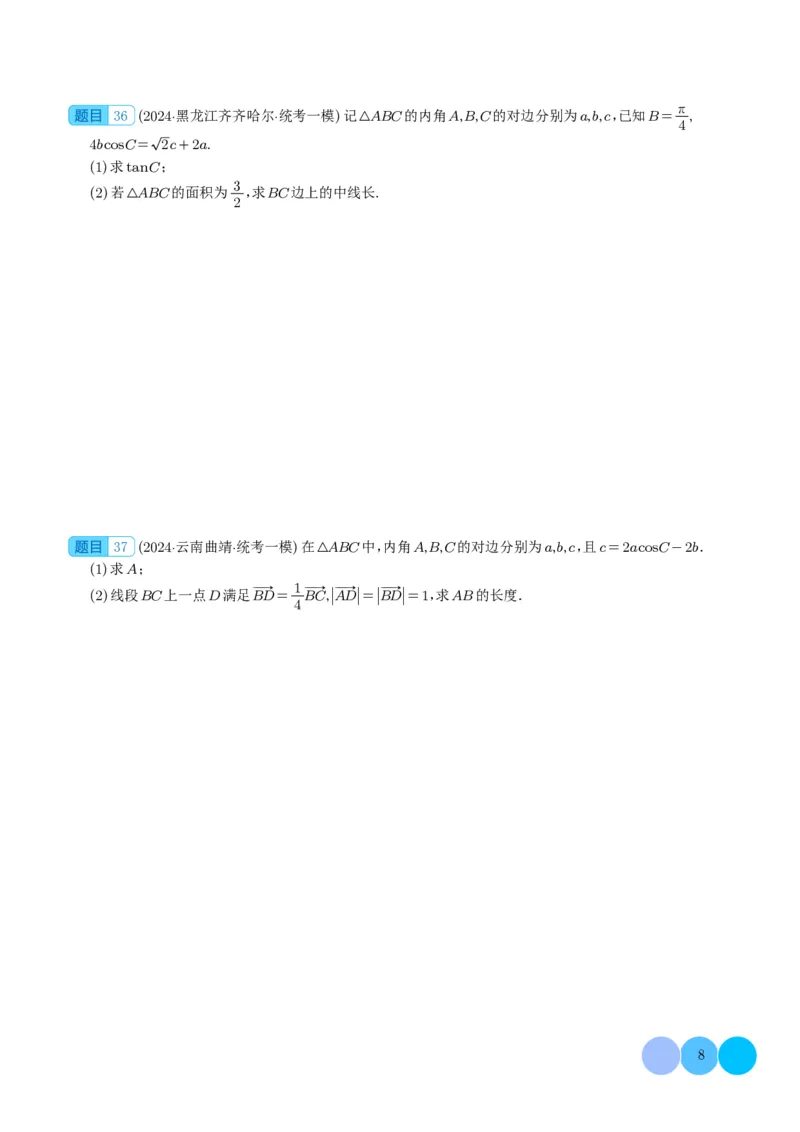 三角函数（学生版）(1)_2024年4月_01按日期_6号_2024届新结构高考数学合集_新高考19题（九省联考模式）数学合集140套_2024年高考数学一模试题好题汇编--三角函数