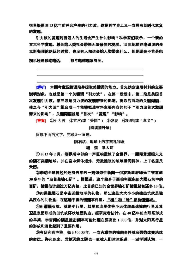 新教材课时分层作业13自然选择的证明　宇宙的边疆&mdash;&mdash;高二语文部编版（2019）选择性必修下册_E015高中全科试卷_语文试题_选修下_5.新版高中语文试卷选择性必修下册