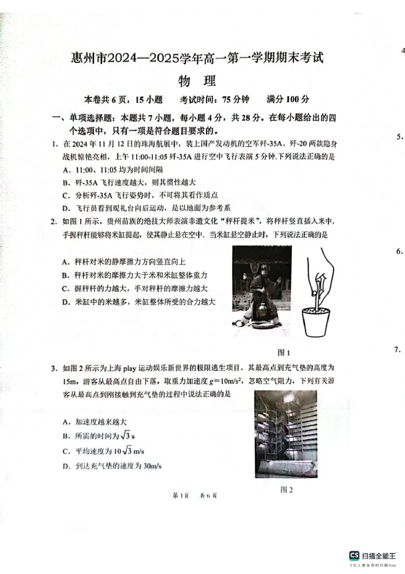 广东省惠州市2024-2025学年高一上学期期末考试物理试题（PDF版，无答案）_2024-2025高一（7-7月题库）_2025年02月试卷_0221广东省惠州市2024-2025学年高一上学期期末考试