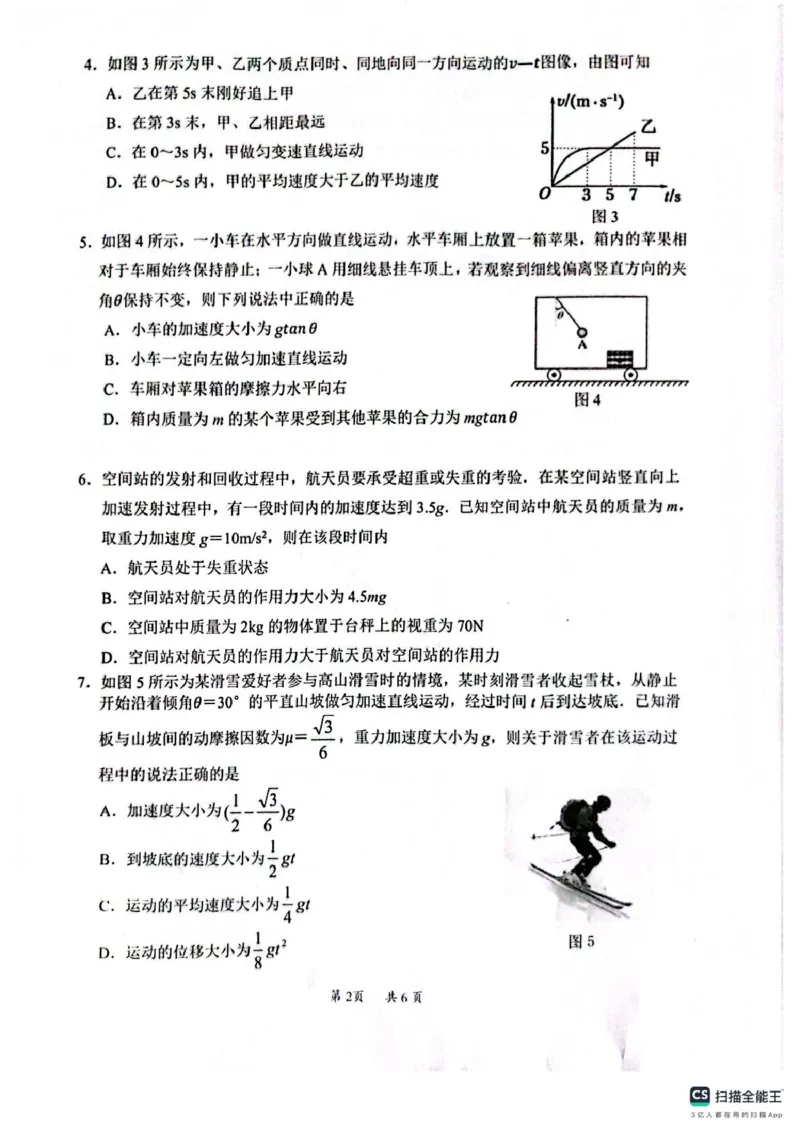 广东省惠州市2024-2025学年高一上学期期末考试物理试题（PDF版，无答案）_2024-2025高一（7-7月题库）_2025年02月试卷_0221广东省惠州市2024-2025学年高一上学期期末考试