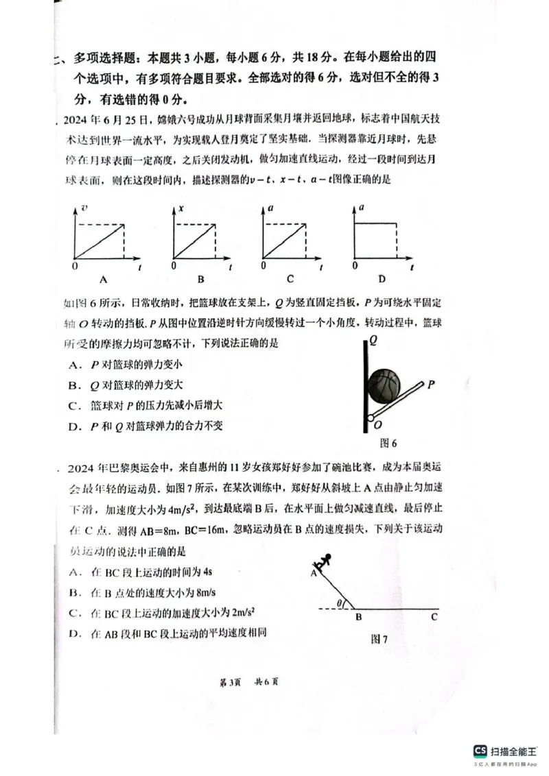 广东省惠州市2024-2025学年高一上学期期末考试物理试题（PDF版，无答案）_2024-2025高一（7-7月题库）_2025年02月试卷_0221广东省惠州市2024-2025学年高一上学期期末考试