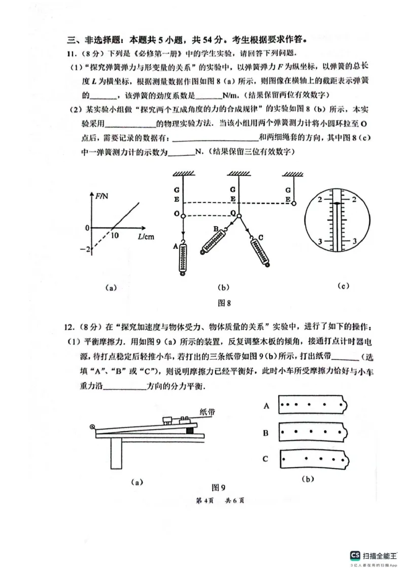 广东省惠州市2024-2025学年高一上学期期末考试物理试题（PDF版，无答案）_2024-2025高一（7-7月题库）_2025年02月试卷_0221广东省惠州市2024-2025学年高一上学期期末考试