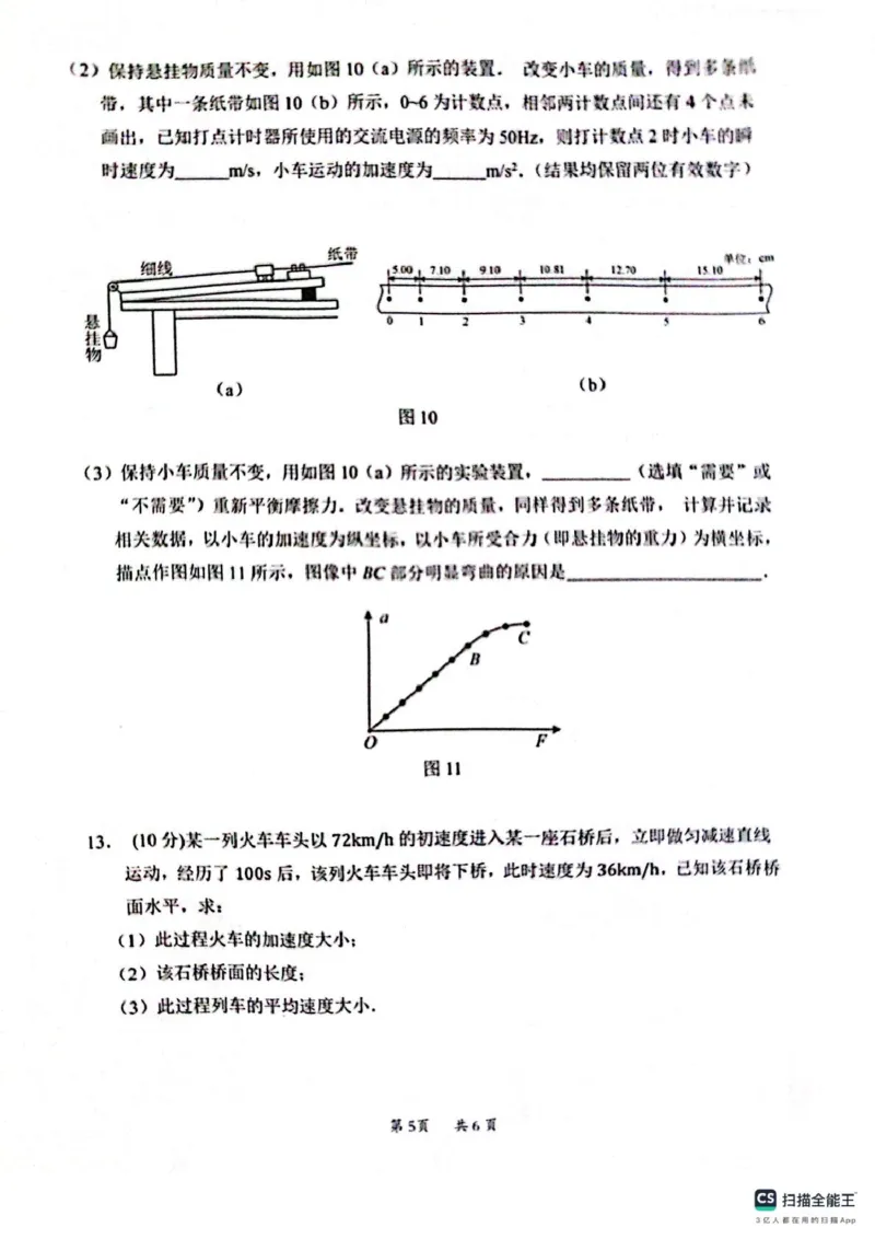 广东省惠州市2024-2025学年高一上学期期末考试物理试题（PDF版，无答案）_2024-2025高一（7-7月题库）_2025年02月试卷_0221广东省惠州市2024-2025学年高一上学期期末考试