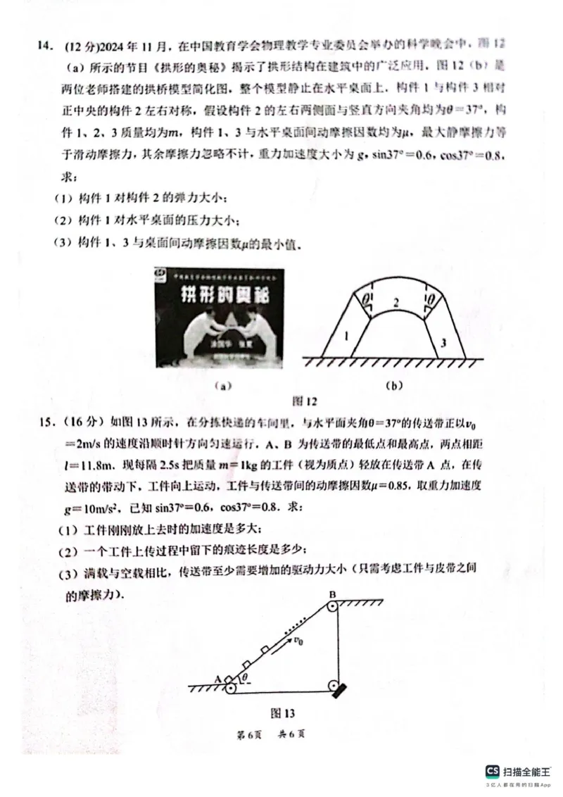 广东省惠州市2024-2025学年高一上学期期末考试物理试题（PDF版，无答案）_2024-2025高一（7-7月题库）_2025年02月试卷_0221广东省惠州市2024-2025学年高一上学期期末考试