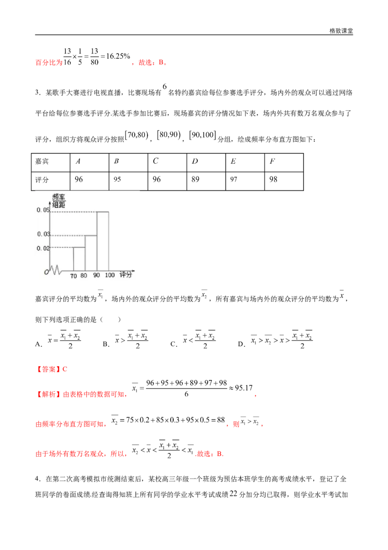 新教材精创第九章统计复习与小结练习（1）（解析版）_E015高中全科试卷_数学试题_必修2_02.同步练习_同步练习（第四套）