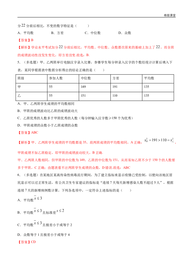 新教材精创第九章统计复习与小结练习（1）（解析版）_E015高中全科试卷_数学试题_必修2_02.同步练习_同步练习（第四套）