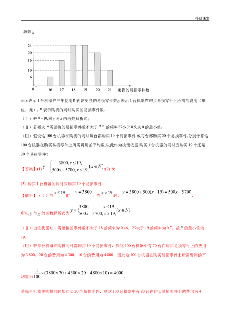 新教材精创第九章统计复习与小结练习（1）（解析版）_E015高中全科试卷_数学试题_必修2_02.同步练习_同步练习（第四套）