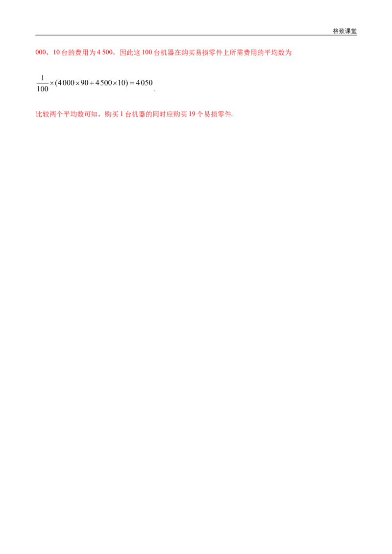 新教材精创第九章统计复习与小结练习（1）（解析版）_E015高中全科试卷_数学试题_必修2_02.同步练习_同步练习（第四套）