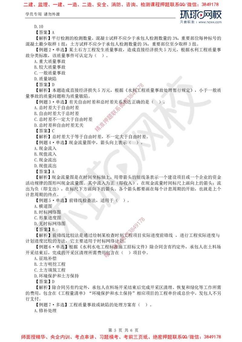 2025年环球网校监理工程师《建设工程目标控制》（水利）备考指导_5f794fcb9c6911bc898576fb0cadd8d4e75bee7a_监理工程师_2025监理工程师_2025年监理工程师SVIP_2025年监理水利控制SVIP