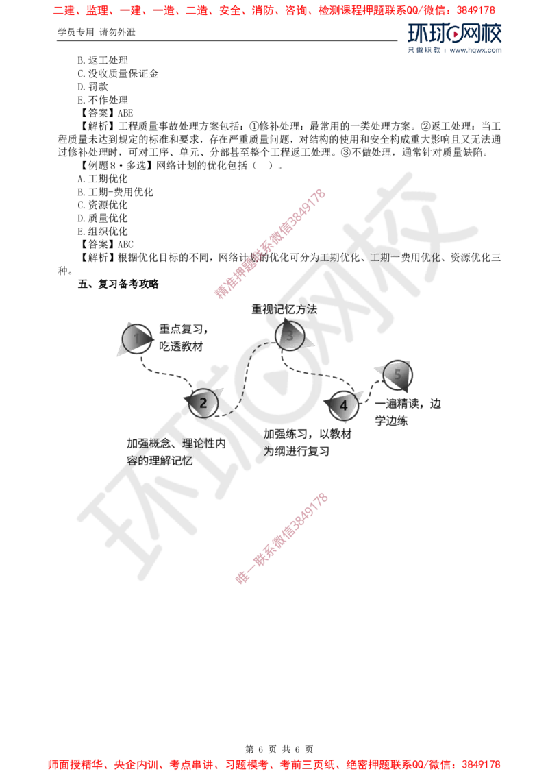 2025年环球网校监理工程师《建设工程目标控制》（水利）备考指导_5f794fcb9c6911bc898576fb0cadd8d4e75bee7a_监理工程师_2025监理工程师_2025年监理工程师SVIP_2025年监理水利控制SVIP