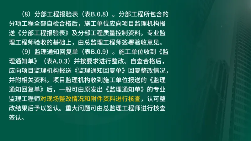 2025年监理《监理概论》新教材补录（在线版）_监理工程师_2025监理工程师_2025年监理工程师SVIP_2025年监理概论法规SVIP_02-基础精讲✿高端面授✿深度强化_00.新教材补录课程