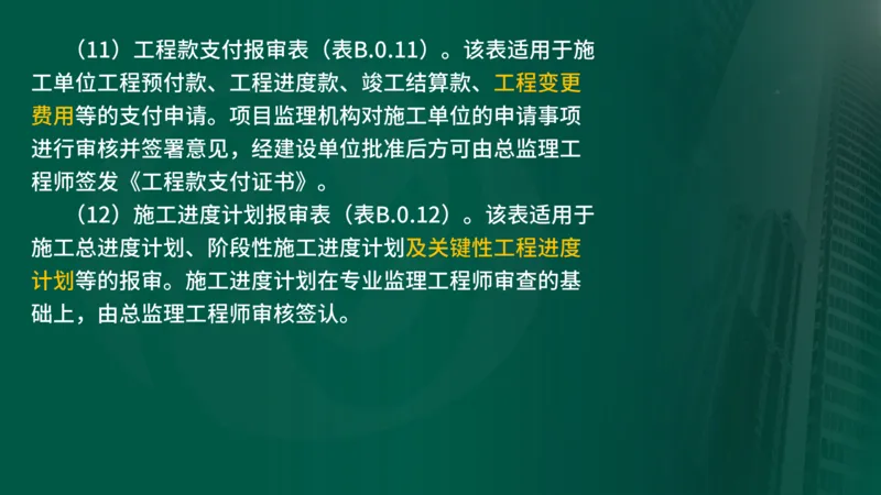 2025年监理《监理概论》新教材补录（在线版）_监理工程师_2025监理工程师_2025年监理工程师SVIP_2025年监理概论法规SVIP_02-基础精讲✿高端面授✿深度强化_00.新教材补录课程