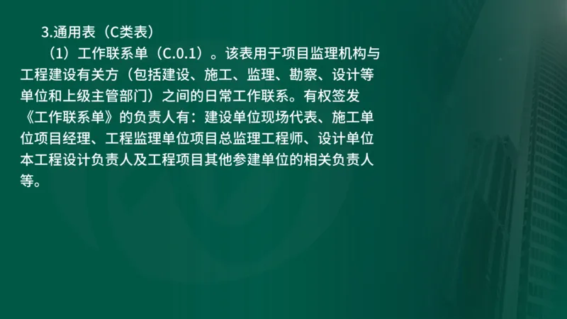 2025年监理《监理概论》新教材补录（在线版）_监理工程师_2025监理工程师_2025年监理工程师SVIP_2025年监理概论法规SVIP_02-基础精讲✿高端面授✿深度强化_00.新教材补录课程