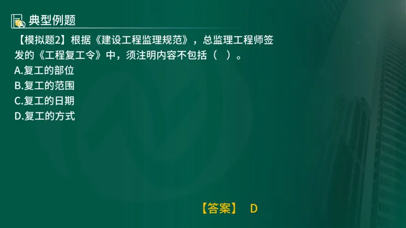 2025年监理《监理概论》新教材补录（在线版）_监理工程师_2025监理工程师_2025年监理工程师SVIP_2025年监理概论法规SVIP_02-基础精讲✿高端面授✿深度强化_00.新教材补录课程