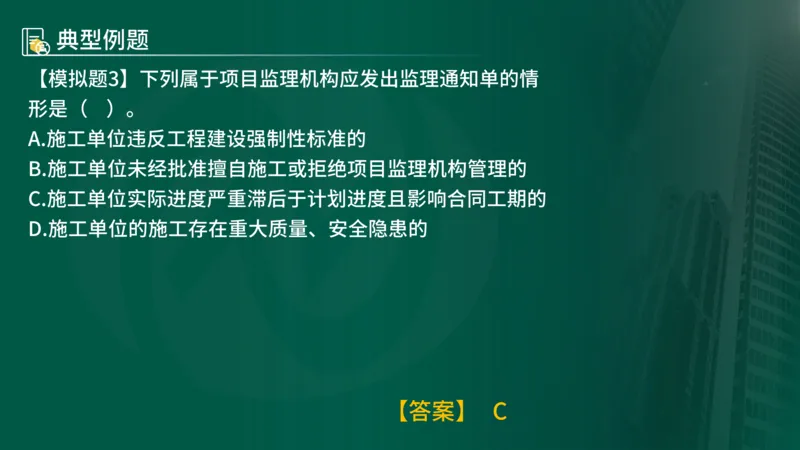 2025年监理《监理概论》新教材补录（在线版）_监理工程师_2025监理工程师_2025年监理工程师SVIP_2025年监理概论法规SVIP_02-基础精讲✿高端面授✿深度强化_00.新教材补录课程
