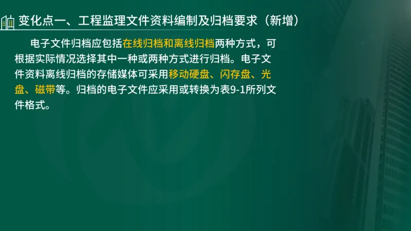 2025年监理《监理概论》新教材补录（在线版）_监理工程师_2025监理工程师_2025年监理工程师SVIP_2025年监理概论法规SVIP_02-基础精讲✿高端面授✿深度强化_00.新教材补录课程