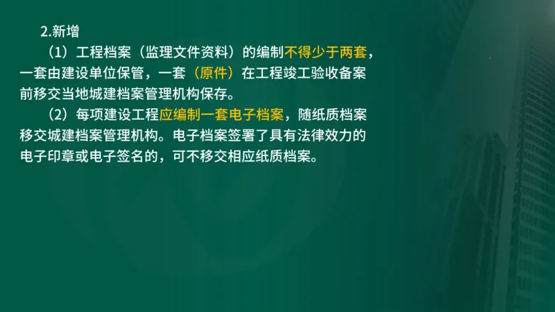2025年监理《监理概论》新教材补录（在线版）_监理工程师_2025监理工程师_2025年监理工程师SVIP_2025年监理概论法规SVIP_02-基础精讲✿高端面授✿深度强化_00.新教材补录课程