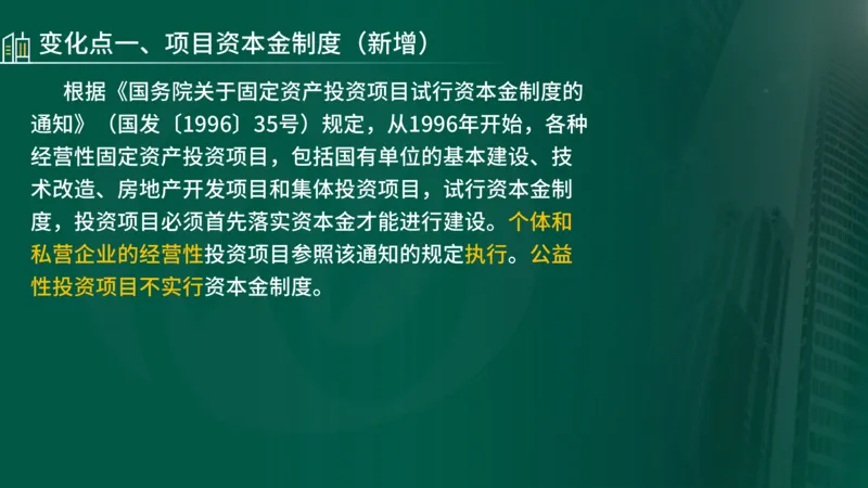 2025年监理《监理概论》新教材补录（在线版）_监理工程师_2025监理工程师_2025年监理工程师SVIP_2025年监理概论法规SVIP_02-基础精讲✿高端面授✿深度强化_00.新教材补录课程