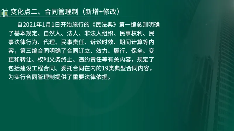2025年监理《监理概论》新教材补录（在线版）_监理工程师_2025监理工程师_2025年监理工程师SVIP_2025年监理概论法规SVIP_02-基础精讲✿高端面授✿深度强化_00.新教材补录课程