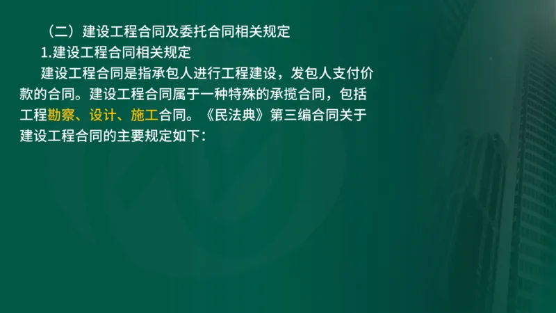 2025年监理《监理概论》新教材补录（在线版）_监理工程师_2025监理工程师_2025年监理工程师SVIP_2025年监理概论法规SVIP_02-基础精讲✿高端面授✿深度强化_00.新教材补录课程