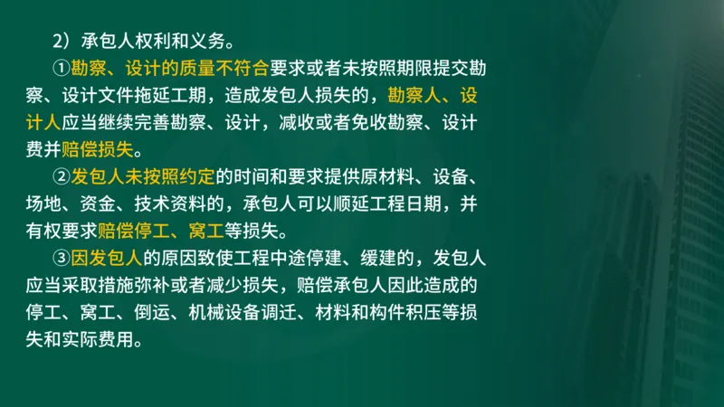 2025年监理《监理概论》新教材补录（在线版）_监理工程师_2025监理工程师_2025年监理工程师SVIP_2025年监理概论法规SVIP_02-基础精讲✿高端面授✿深度强化_00.新教材补录课程