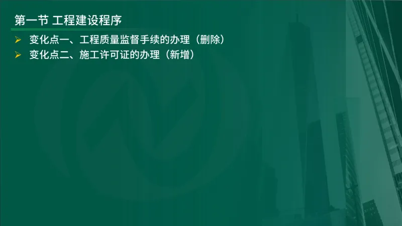 2025年监理《监理概论》新教材补录（在线版）_监理工程师_2025监理工程师_2025年监理工程师SVIP_2025年监理概论法规SVIP_02-基础精讲✿高端面授✿深度强化_00.新教材补录课程