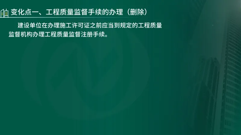 2025年监理《监理概论》新教材补录（在线版）_监理工程师_2025监理工程师_2025年监理工程师SVIP_2025年监理概论法规SVIP_02-基础精讲✿高端面授✿深度强化_00.新教材补录课程