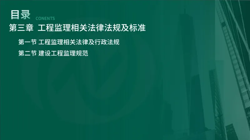 2025年监理《监理概论》新教材补录（在线版）_监理工程师_2025监理工程师_2025年监理工程师SVIP_2025年监理概论法规SVIP_02-基础精讲✿高端面授✿深度强化_00.新教材补录课程