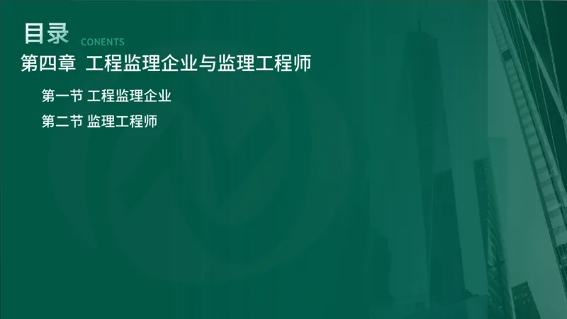 2025年监理《监理概论》新教材补录（在线版）_监理工程师_2025监理工程师_2025年监理工程师SVIP_2025年监理概论法规SVIP_02-基础精讲✿高端面授✿深度强化_00.新教材补录课程